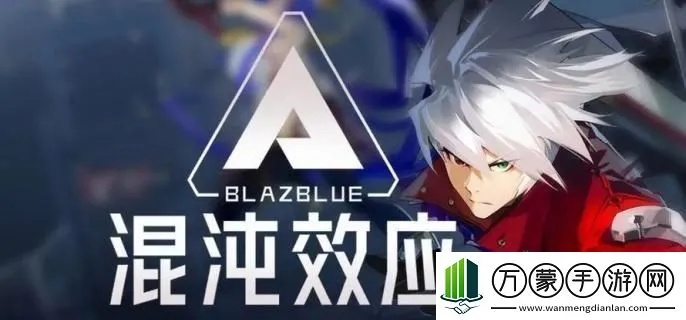 (混沌之翼游戏)如何获得苍翼混沌效应解析器及其使用方法详解